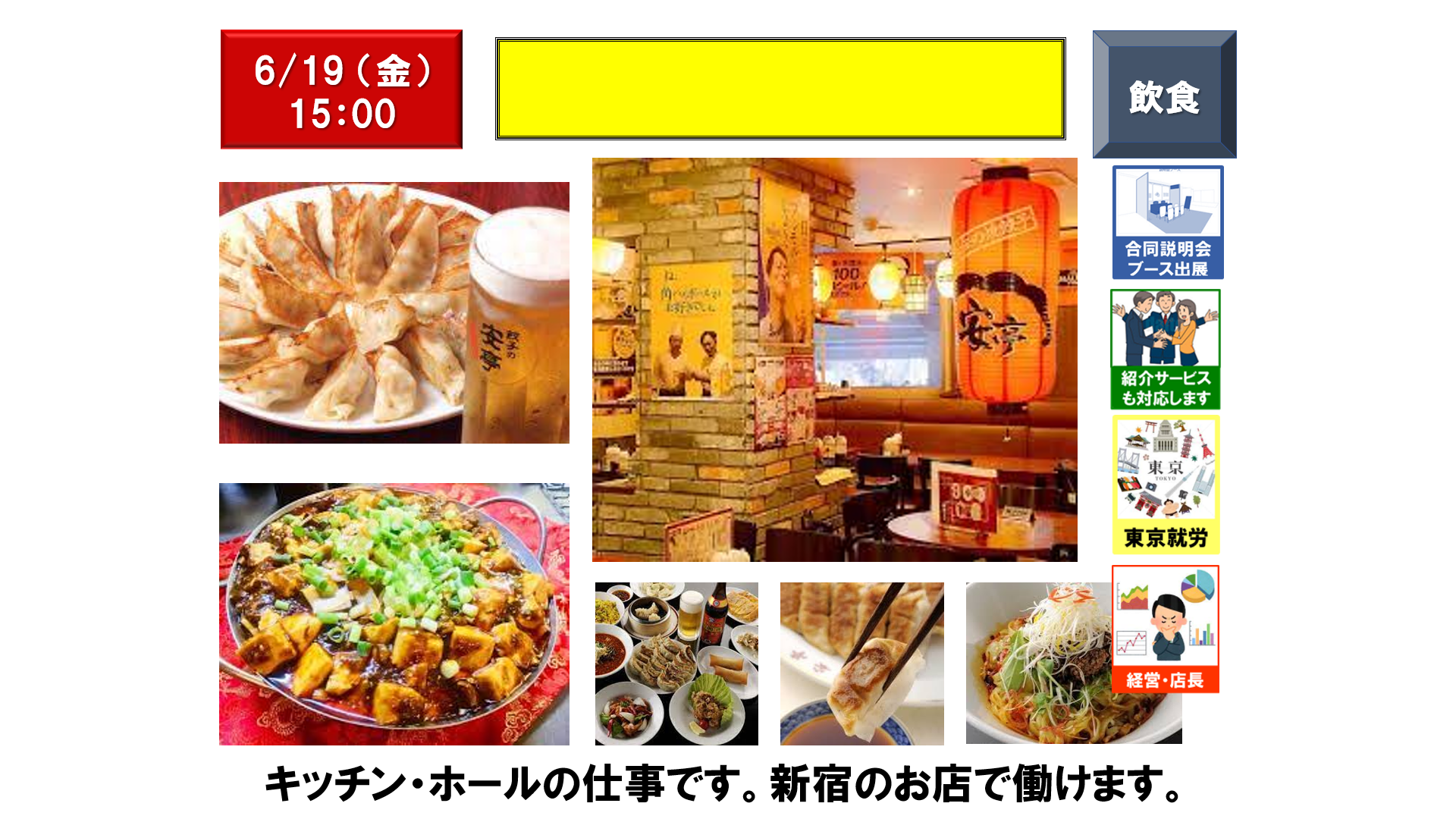 仕事、バイト、正社員
